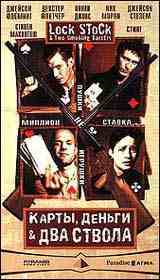 Lock Stock & Two Smoking Barrels
